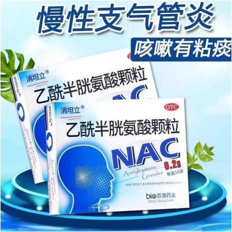 【消坦立】乙酰半胱氨酸颗粒200mg*10袋/盒