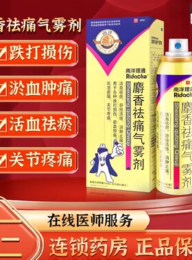 南洋理通麝香祛痛气雾剂84ml跌打损伤活血化瘀肌肉酸痛止痛消肿