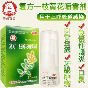 百灵鸟复方一枝黄花喷雾剂15ml清热解毒咽喉炎口腔溃疡牙痛口臭