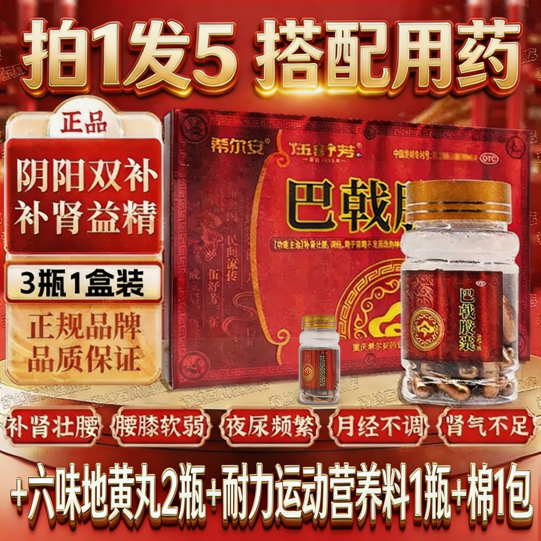 希尔安巴戟胶囊108腰膝酸软夜尿频繁伍舒芳巴戟胶囊巴戟月经不调