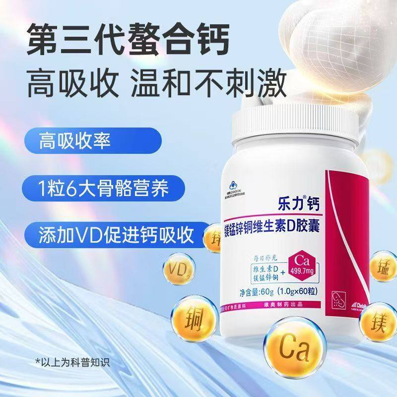 乐力钙镁锰锌铜维生素D胶囊60粒正品旗舰适用于成人中老年人补钙,保健食品/膳食营养补充食品,钙铁锌/钙镁,淘宝优惠券,粉丝福利购,淘宝优惠卷