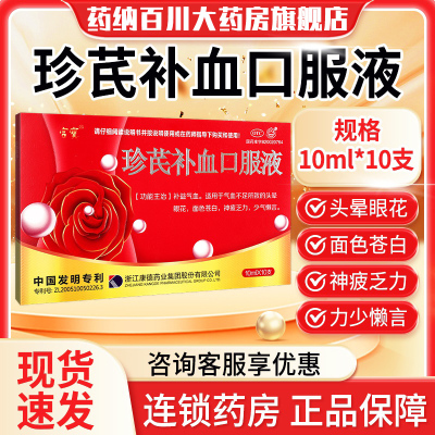 【宫宝】珍芪补血口服液10ml*10支/盒