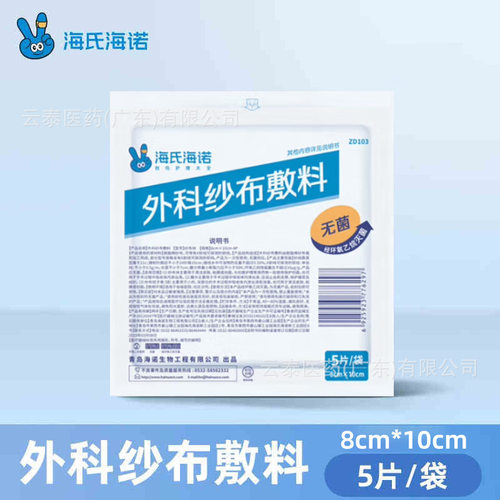 ZD103医用无菌纱布绷带创口敷料