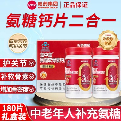 哈药盖中盖礼盒中老年补钙护关节