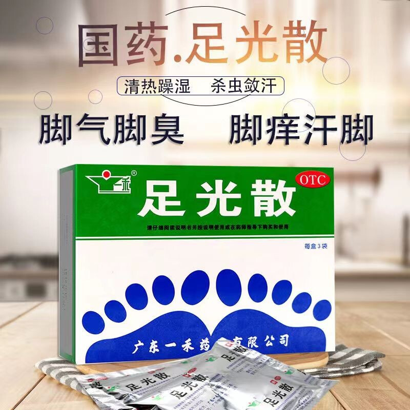 【一禾】足光散40g*3袋/盒湿热下注手癣手足癣臭汗症泡脚
