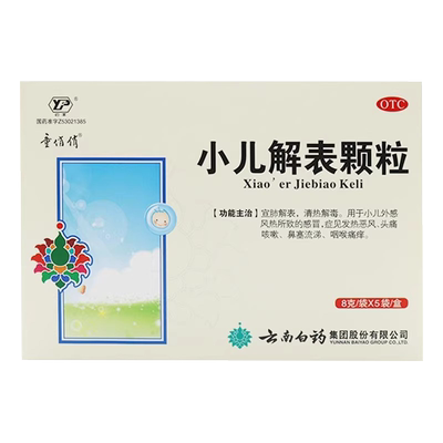 【云丰】小儿解表颗粒8g*5袋/盒