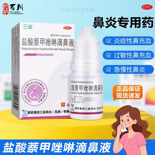 急性鼻炎慢性鼻炎过敏性鼻炎