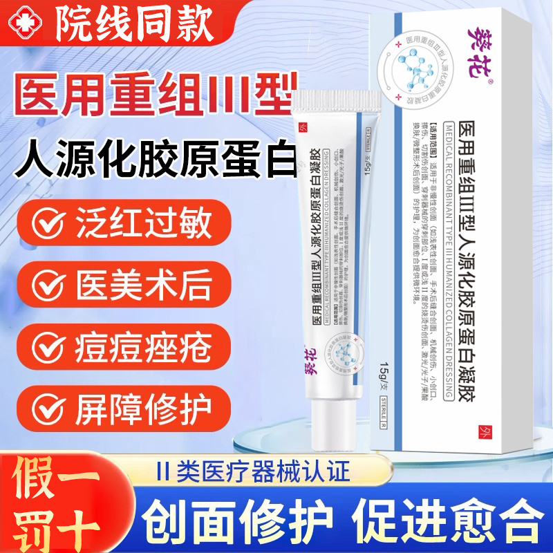 医用重组三型人源化胶原蛋白凝胶