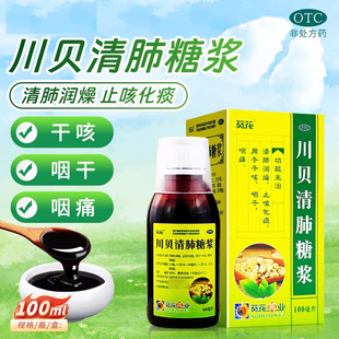 葵花川贝清肺糖浆100ml正品 咳嗽清肺润燥止咳化痰干咳咽干咽痛