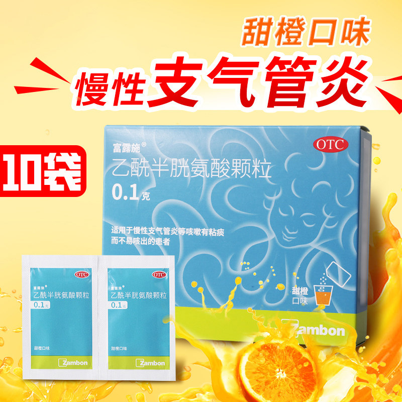 富露施乙酰半胱氨酸颗粒支原体肺炎咳嗽祛痰鼻感冒儿童原研进口