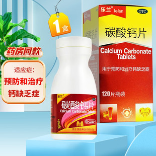 乐兰碳酸钙片120片用于预防和治疗钙缺乏症骨质疏松手足抽搐症