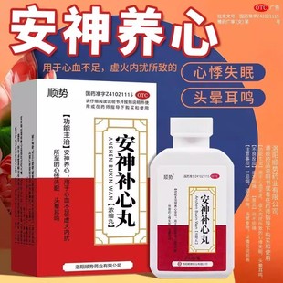 顺势安神补心丸200丸正品旗舰店失眠头晕健忘养心安神心悸耳鸣