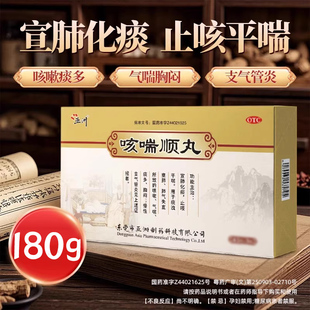 亚洲咳喘顺丸45g4瓶咳嗽痰多化痰咳嗽支气管炎宣肺止咳平喘祛痰