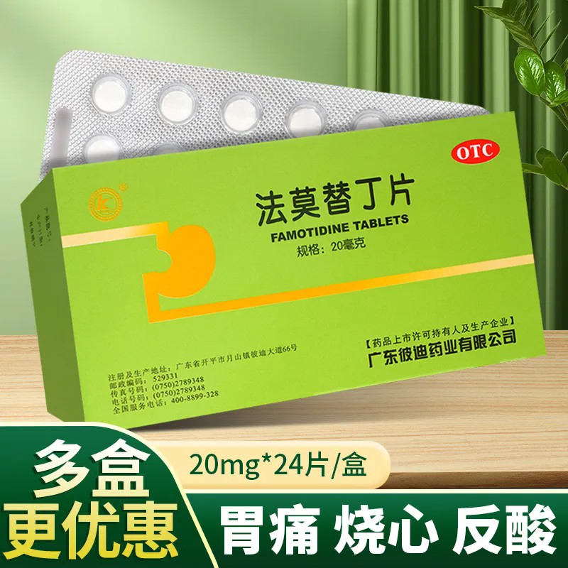 胃痛胃酸反酸烧心缓解胃酸胃药