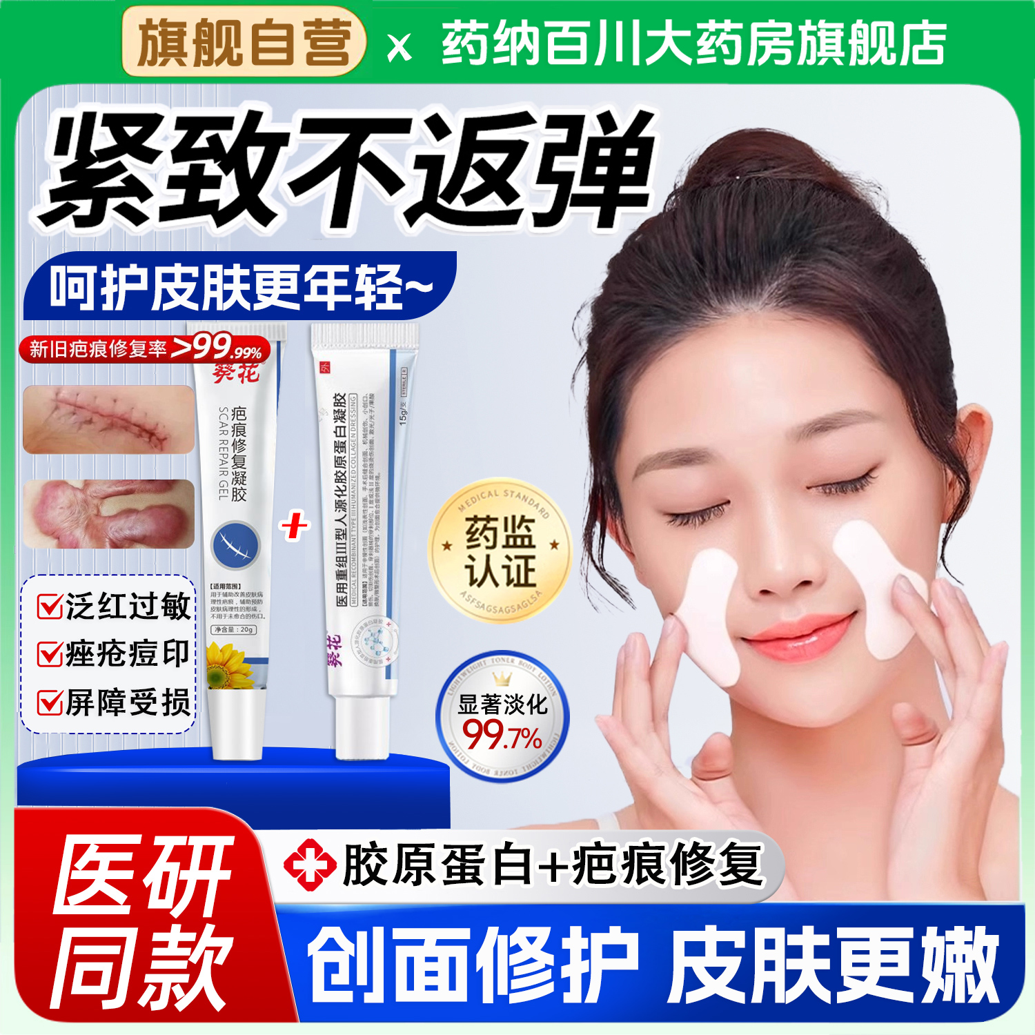 医用重组人表皮胶原蛋白去法令纹