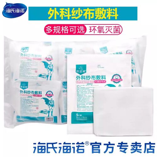 一次性酒精消毒伤口医疗纱布块