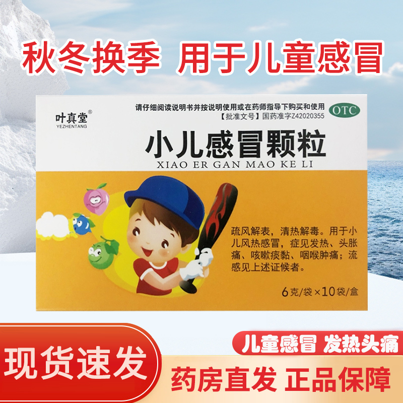 儿童流行感冒发热发烧鼻塞退烧