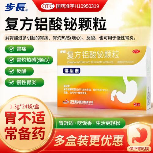反酸慢性胃炎胃灼热感胃酸过多胃疼