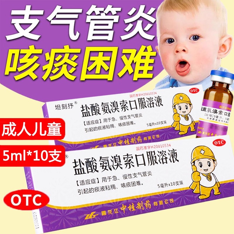 小儿儿童成人支气管炎咳嗽药