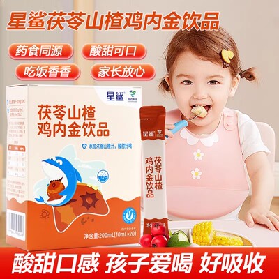 健脾开胃消积食植物饮品好吸收