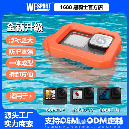 GoPro11相机漂浮套gopro9 1 11浮力保护边框浮力套 潜水漂流配件