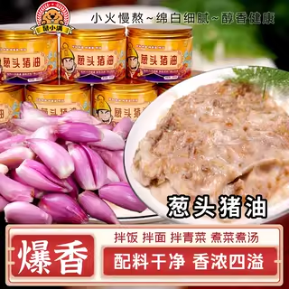葱头猪油、精炼猪油、拌饭猪油、葱油拌面