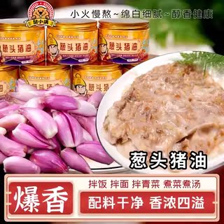 葱头猪油、精炼猪油、拌饭猪油、葱油拌面