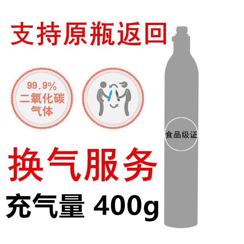 气泡机气瓶充气气罐换气服务食品级二氧化碳co2气泡水机苏打水机