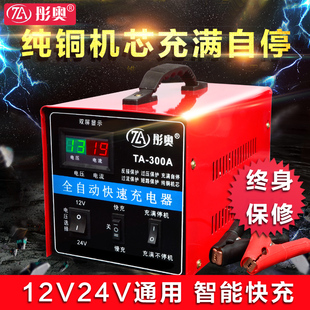 汽车电瓶充电器12V24V纯铜全自动大功率智能脉冲启停蓄电池充电机