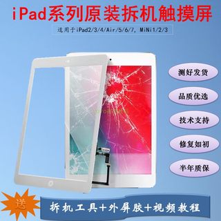 ipad2 3 4 5 6 7 Air mini1 2 3 原装拆机触摸屏 外屏小花a1474