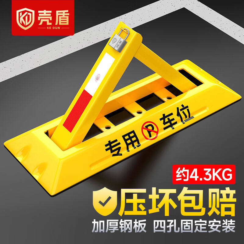 新款壳盾手动车位地锁A字型特厚防压车位锁抗7吨碾压一体成型地锁属于什么档次？