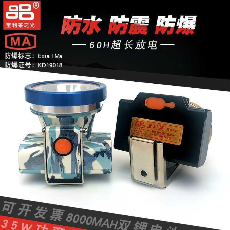 宝利莱矿灯井下煤矿工专用安全帽灯强光充电长续航防爆防水头灯