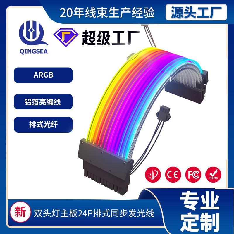 电源转接线发光线模组线延长线主板24pin神光同步ARGB发光线