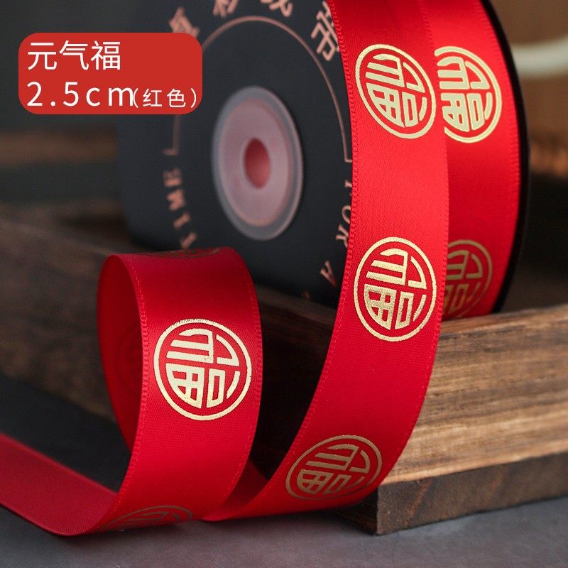 卓彩 结婚喜庆丝带烫金福字红色彩带diy蛋糕礼品盒装饰新年红缎带