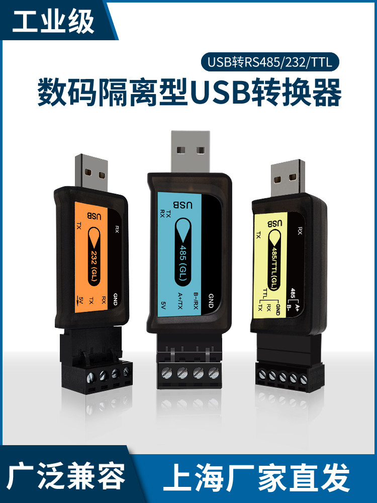 USB转RS485 RS232 TTL工业级串口数据双向传输模块隔离通讯转换器
