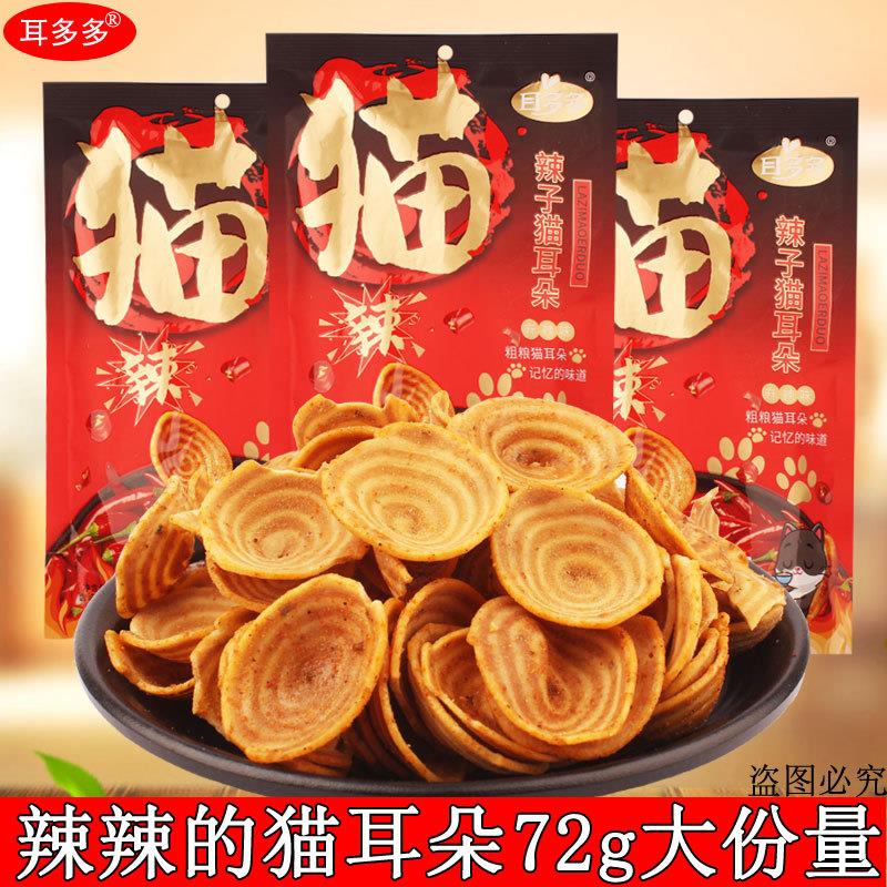 耳多多辣子猫耳朵经典膨化小吃