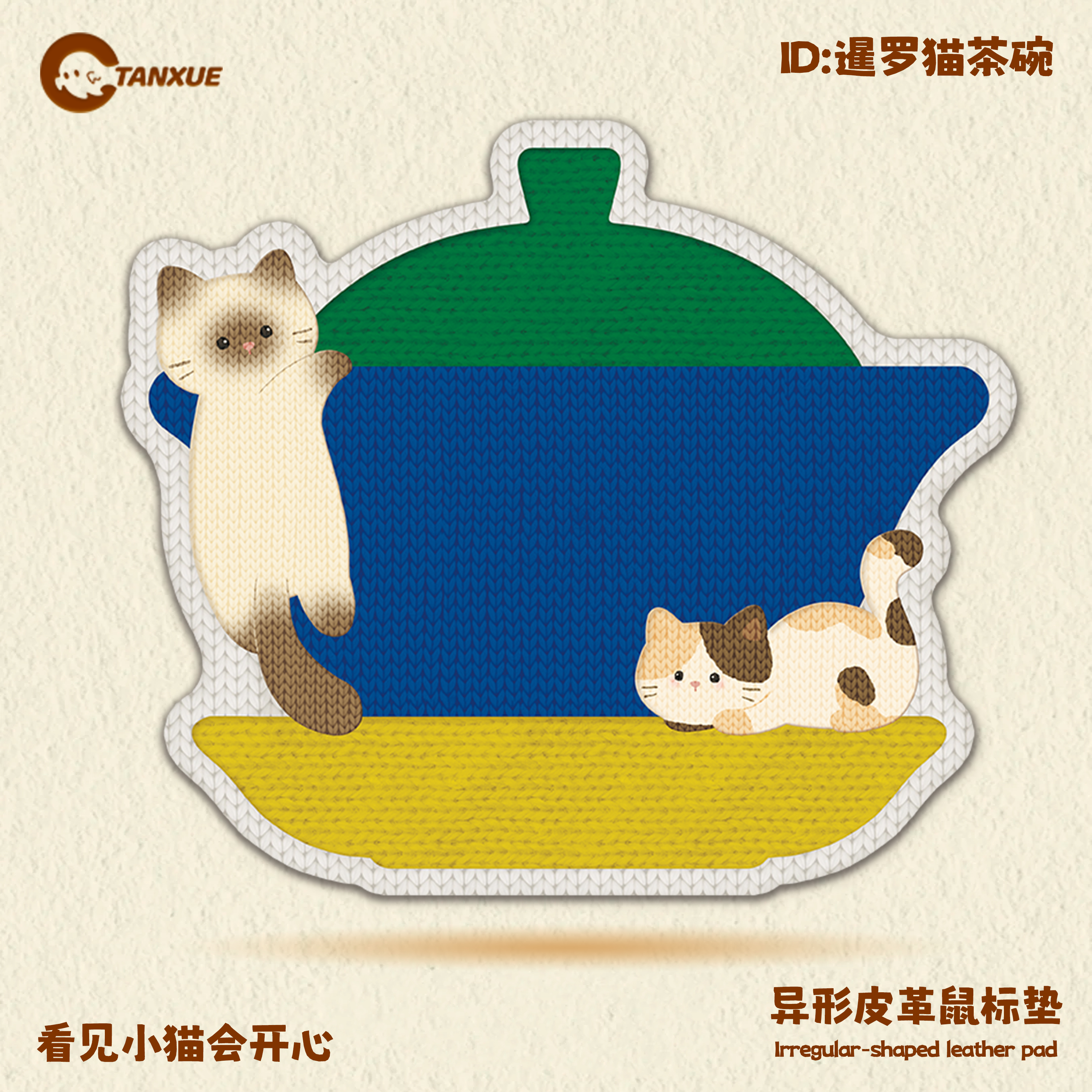 【露思推荐猫咪茶杯】异形皮革垫