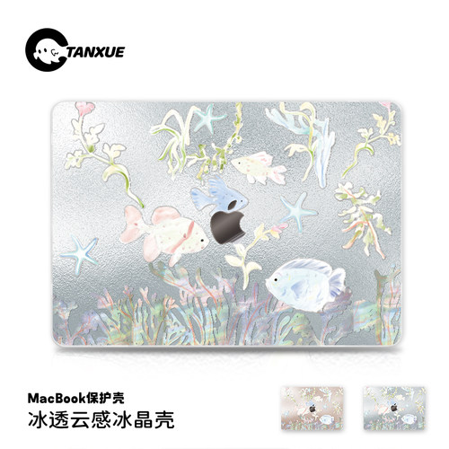 【ins海草小鱼】云感磨砂电脑壳