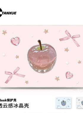 韩系冰晶苹果适用于苹果华为电脑macbook15保护壳mac笔记本新款檀雪M2pro15寸macbookair13膜M3轻薄冰晶壳