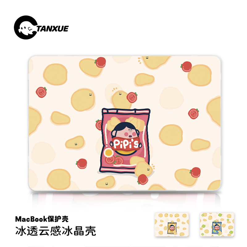 【春日小确幸】冰透磨砂保护壳