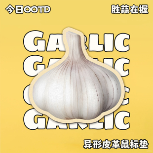 可爱胜算在握抽象异形皮革鼠标垫女护手腕便携电脑办公室桌垫