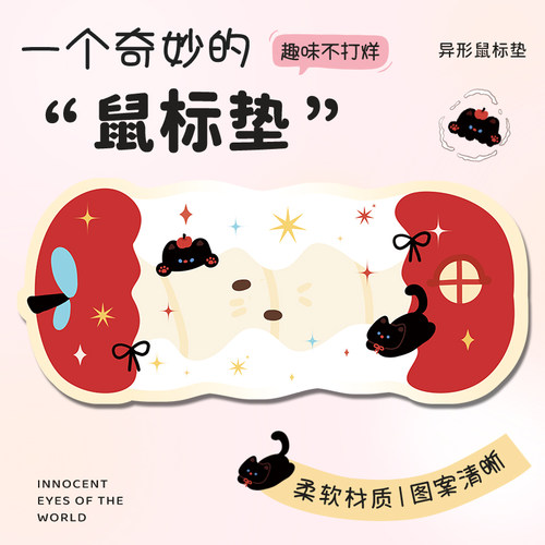 苹果猫猫·可爱卡通异形鼠标垫