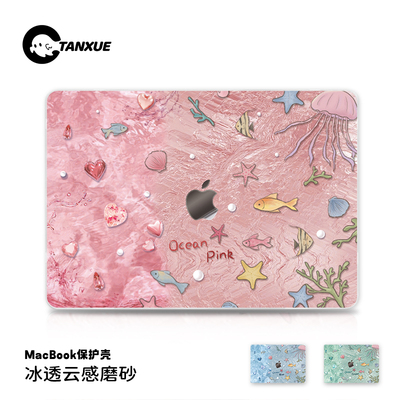 【海底之谜系列】冰透磨砂保护壳