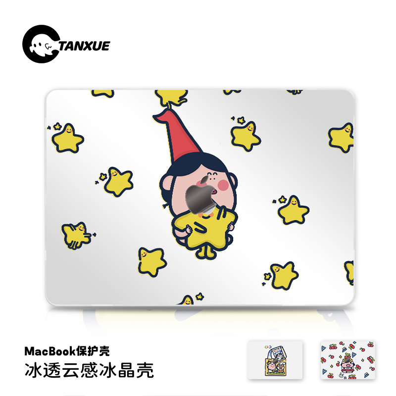 【拥抱星星】冰透磨砂保护壳