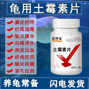 土霉素水族鱼药乌龟鱼用养鱼水产用药片黄粉锦鲤金鱼烂身烂尾治疗