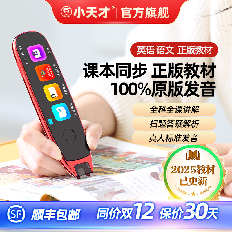 【同价双12】小天才图书X50英语点读笔通用英语学习神器 词典翻译扫读智能学习扫描点读笔通用英语