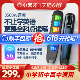 小天才Q5全科点读笔英语初高中小学生通用学习神器词典同步课程扫描万智能点读机扫描翻译 官方旗舰