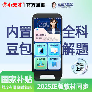 小天才豆包AI答疑点读笔Q9Pro词典翻译错题英语数学全科学习小学初中高中学习神器扫描智能 国补 管旗新品