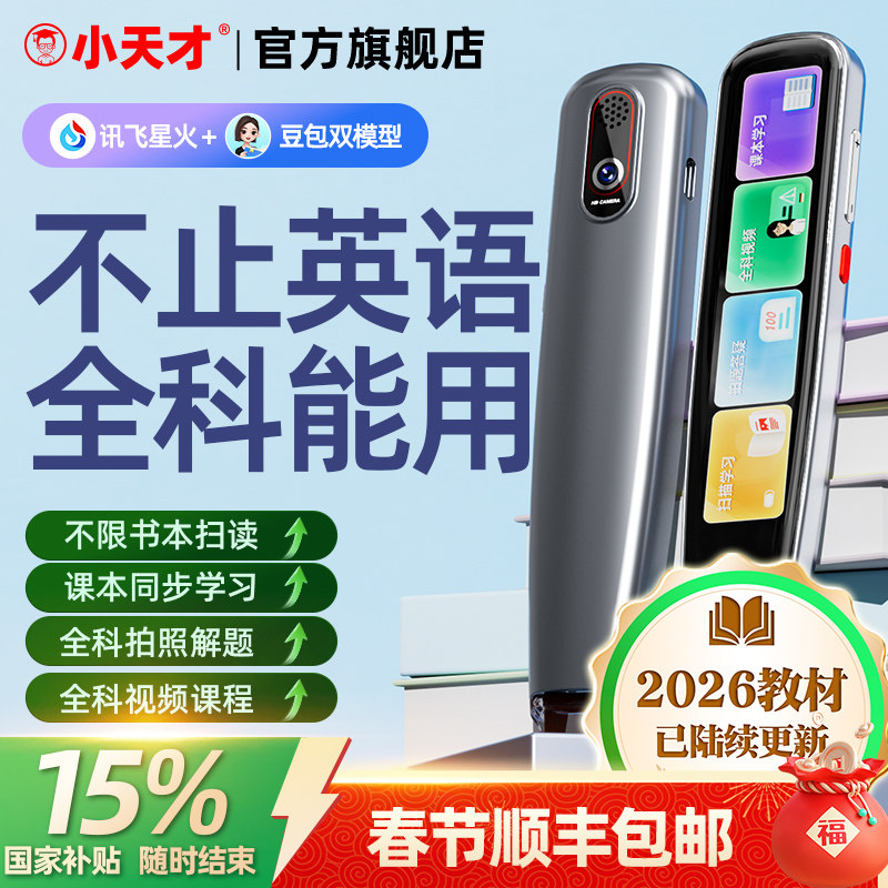 【同价12国补15%】小天才Q7英语点读笔 英语初高中小学生通用翻译学习神器同步课本扫描全科点读笔
