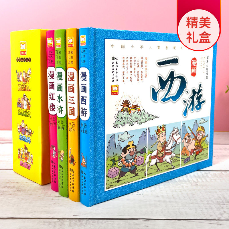 官方四大名著点读书小天才